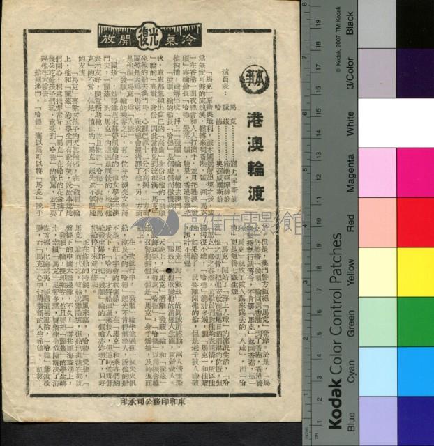 港澳輪渡藏品圖，第1張