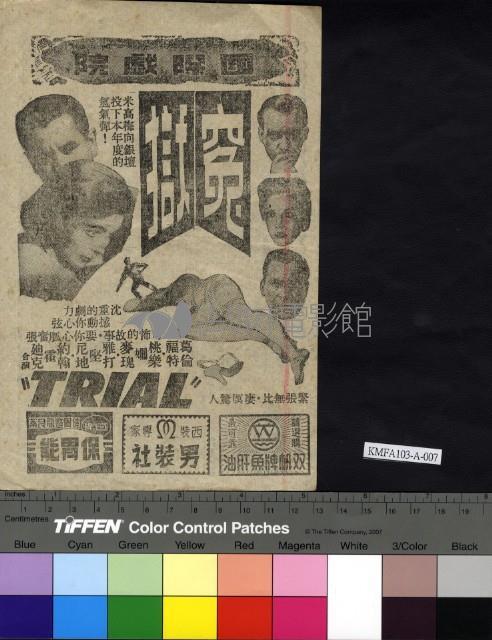 冤獄藏品圖，第1張