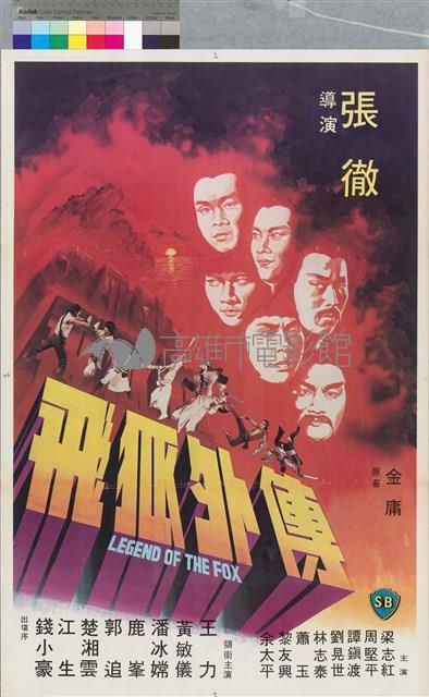 飛狐外傳藏品圖，第1張