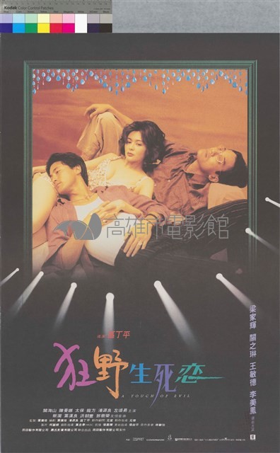 狂野生死戀藏品圖，第1張