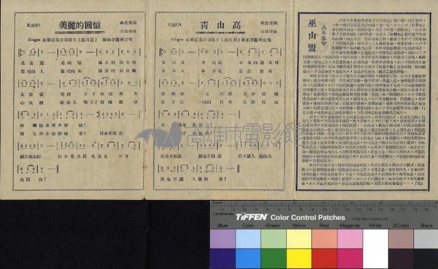 巫山盟藏品圖，第1張