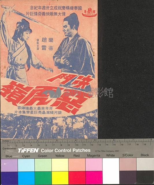 決鬥惡虎嶺藏品圖，第1張