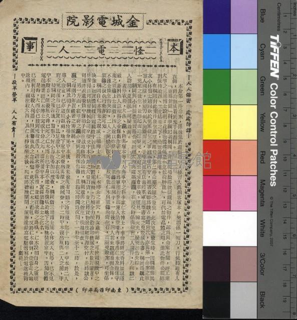 怪電人藏品圖，第1張