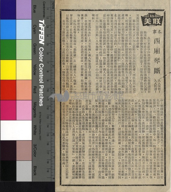 西廂琴斷、仙人掌花藏品圖，第1張