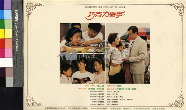 巧克力戰爭藏品圖，第1張