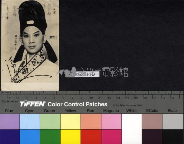 凌波藏品圖，第1張