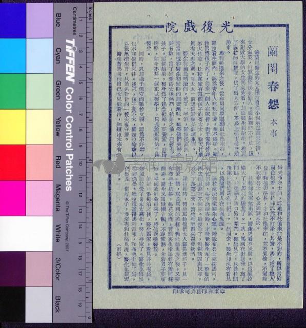 蘭閨春怨藏品圖，第1張