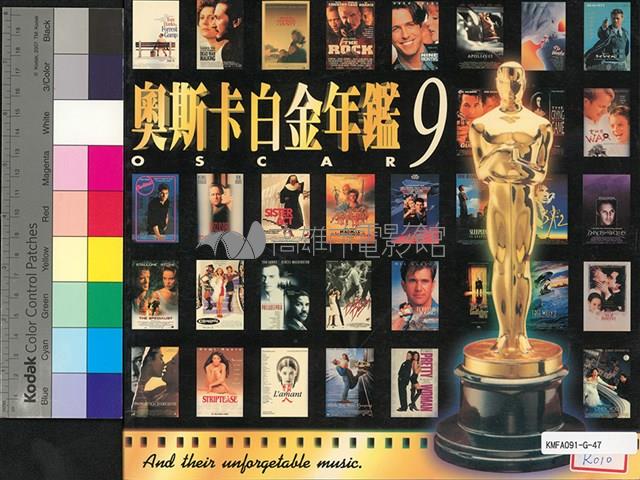 奧斯卡白金年鑑第9期藏品圖，第1張