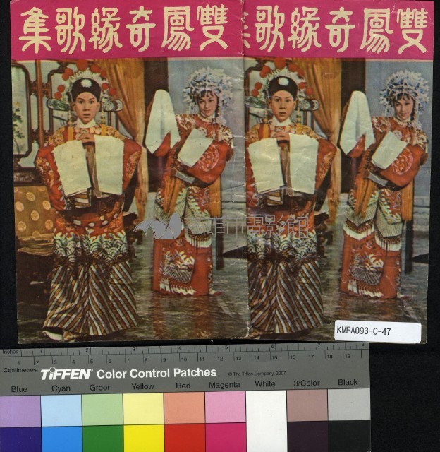 雙鳳奇緣歌集藏品圖，第1張