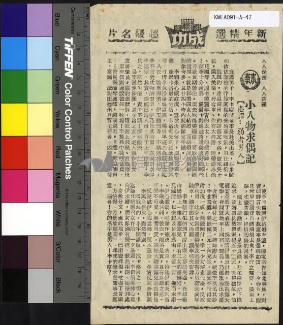 小人物求偶記藏品圖，第1張