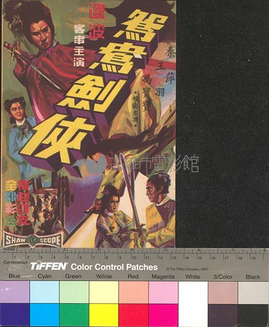 鴛鴦劍俠藏品圖，第1張