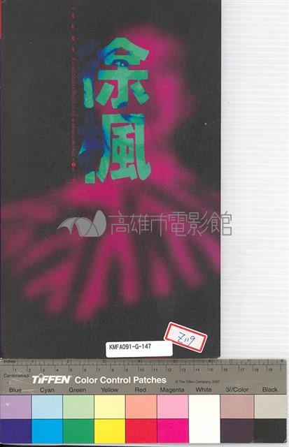 電影檔案(徐楓)藏品圖，第1張