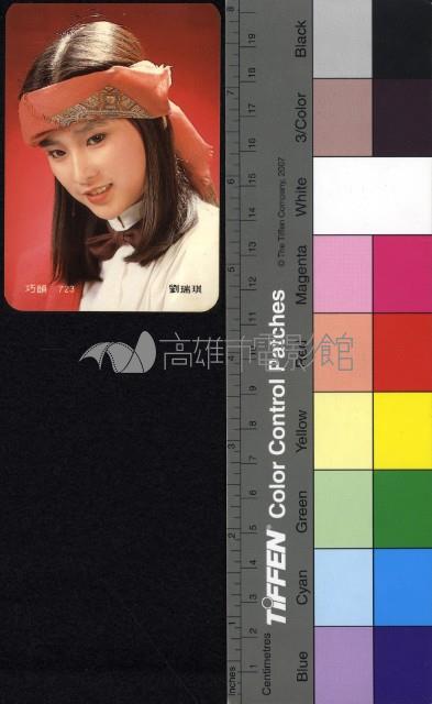 劉瑞琪藏品圖，第1張