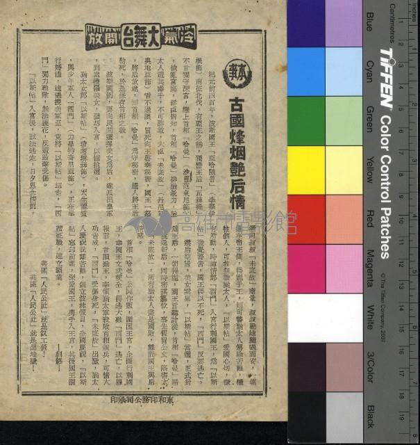 古國烽煙豔后情藏品圖，第1張