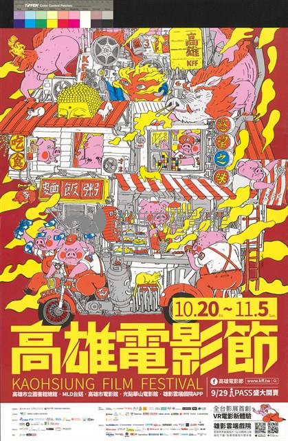 2017高雄電影節藏品圖，第1張