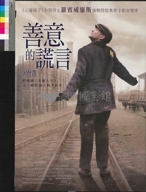 善意的謊言藏品圖，第1張