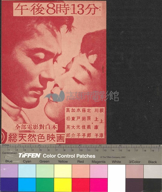 午後八時十三分藏品圖，第1張