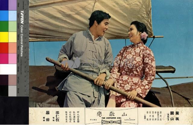 山歌戀(彩色)藏品圖，第1張