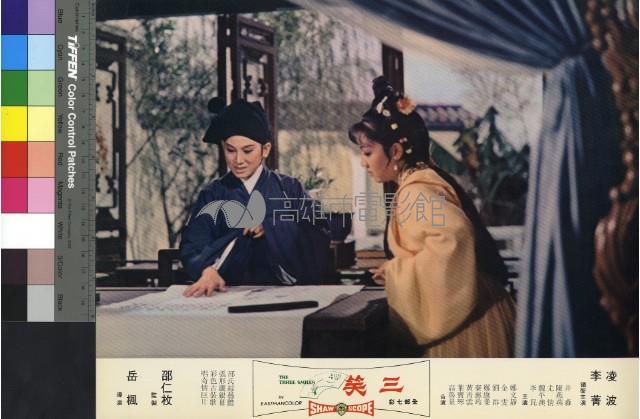 三笑(彩色)藏品圖，第1張