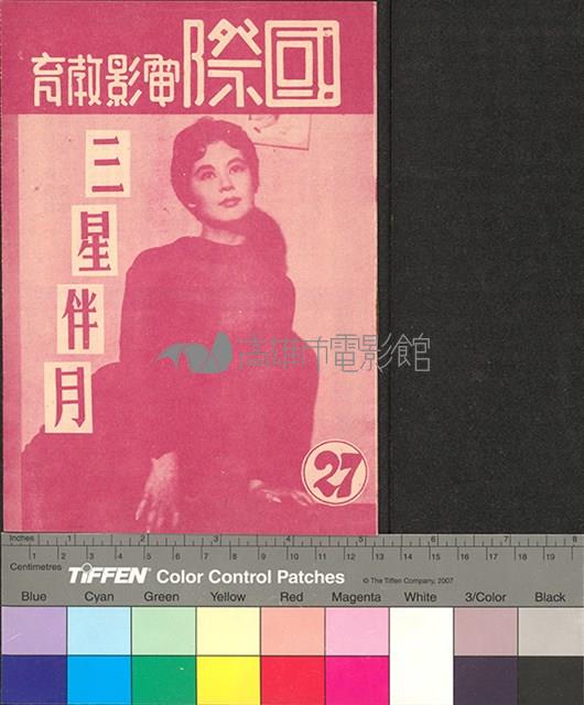 國際電影教育27藏品圖，第1張