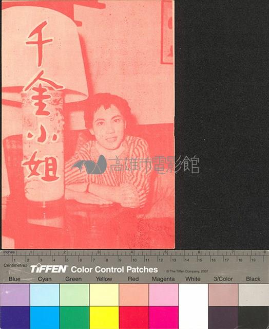 千金小姐藏品圖，第1張