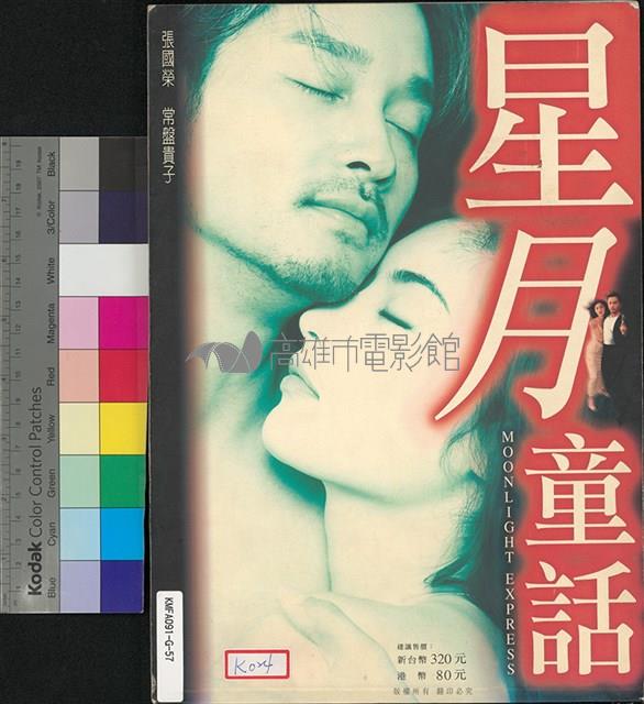 電影「星月童話」專輯藏品圖，第1張