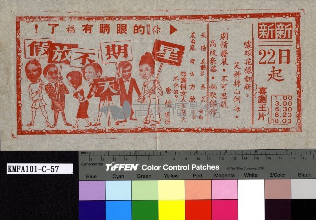 星期天不放假藏品圖，第1張