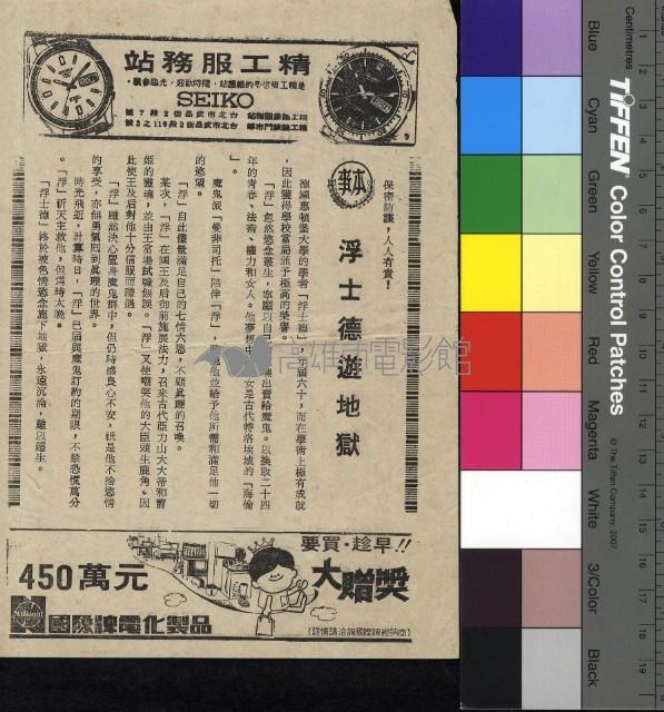 浮士德遊地獄藏品圖，第1張