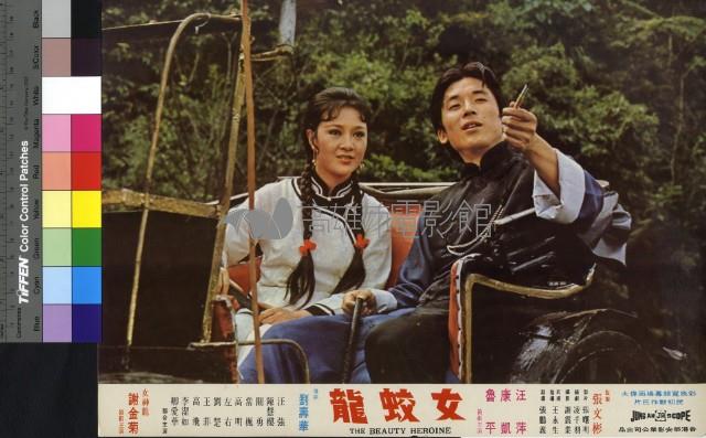 女蛟龍藏品圖，第1張