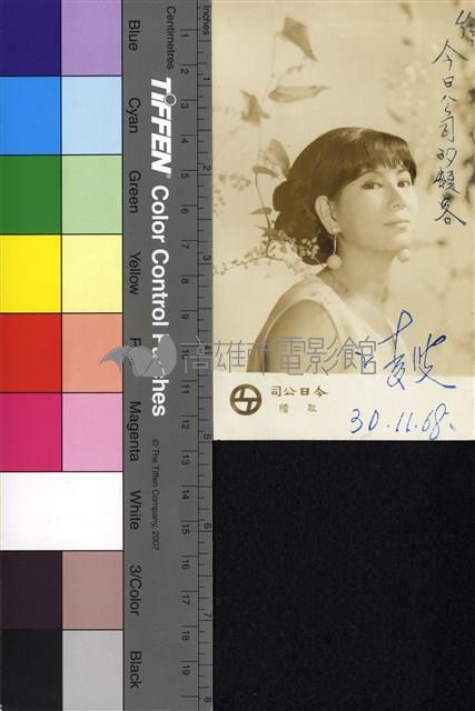 凌波藏品圖，第1張