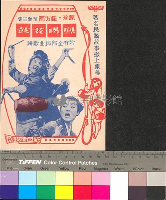 鳳陽花鼓藏品圖，第1張