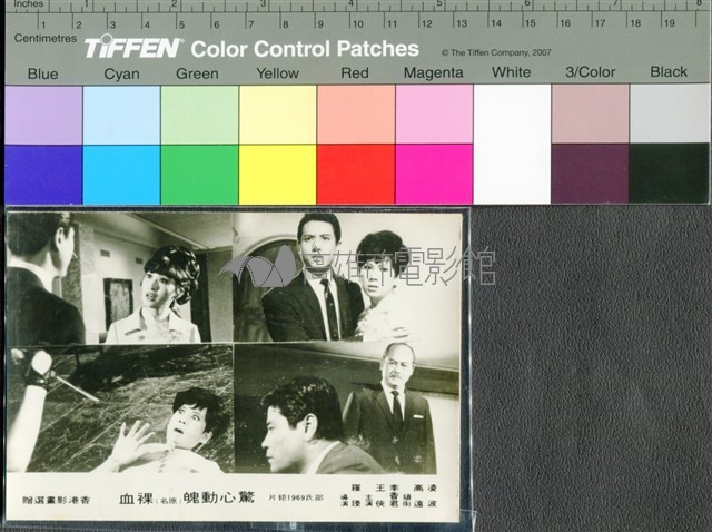 驚心動魄藏品圖，第1張
