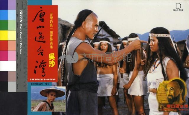 唐山過台灣(彩色)藏品圖，第1張