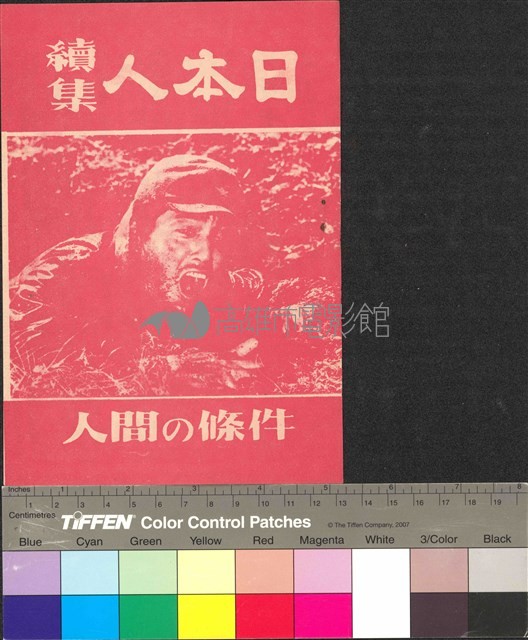 日本人續集藏品圖，第1張
