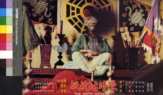 陳靖姑收妖藏品圖，第1張
