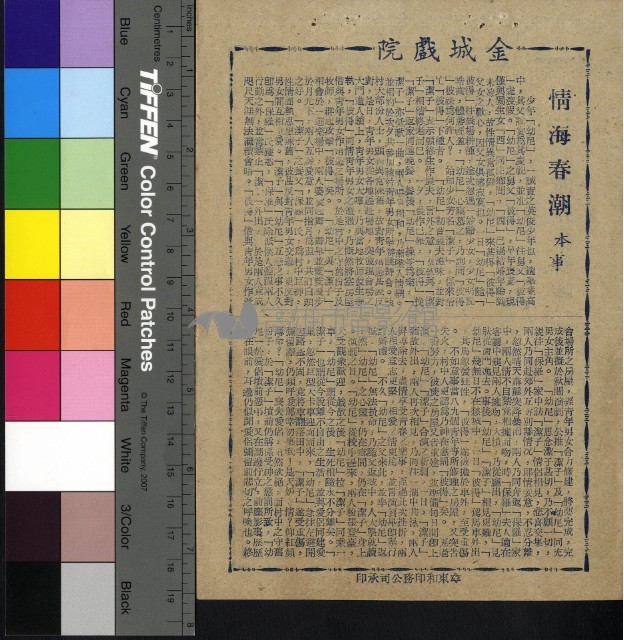 情海春潮藏品圖，第1張