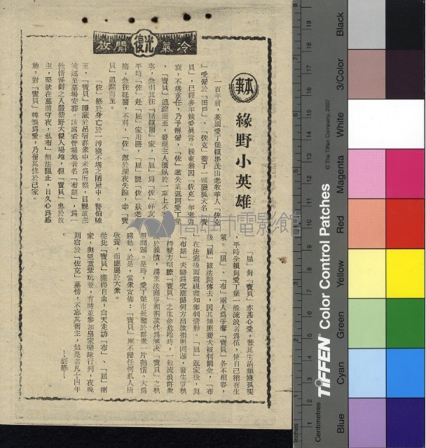 緣野小英雄藏品圖，第1張