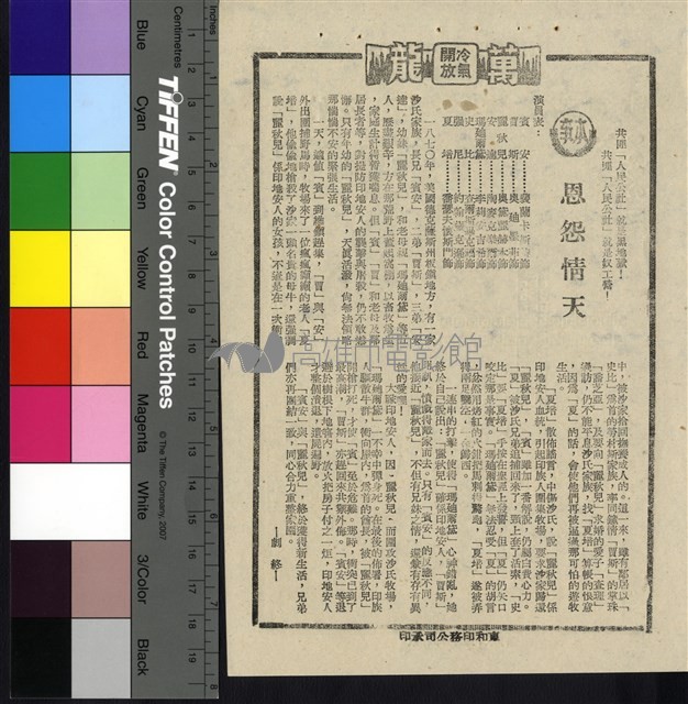 恩怨情天藏品圖，第1張