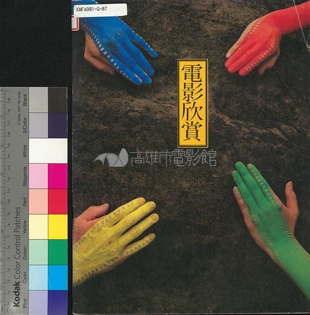 電影欣賞第2卷2期藏品圖，第1張