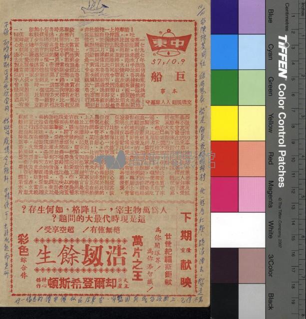 巨船藏品圖，第1張