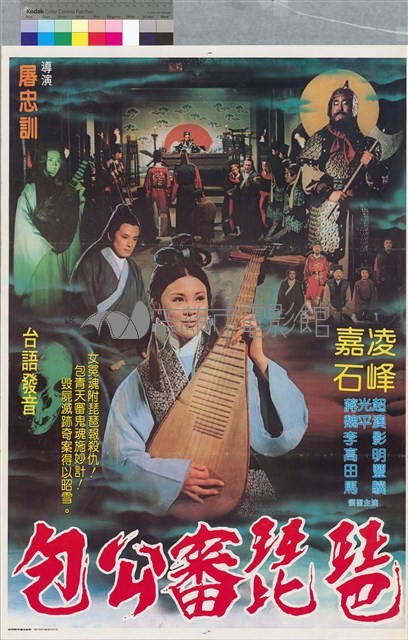包公審琵琶藏品圖，第1張