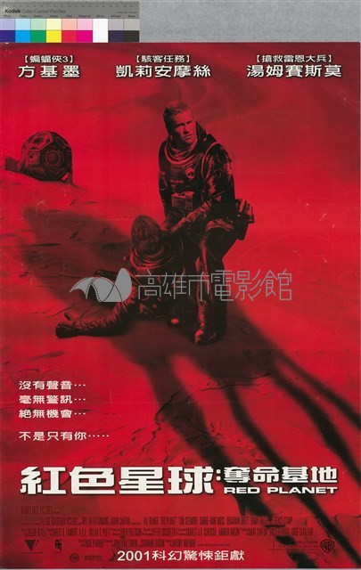 紅色星球：奪命基地藏品圖，第1張
