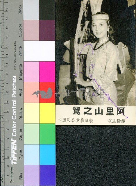 鍾情─阿里山之鶯藏品圖，第1張