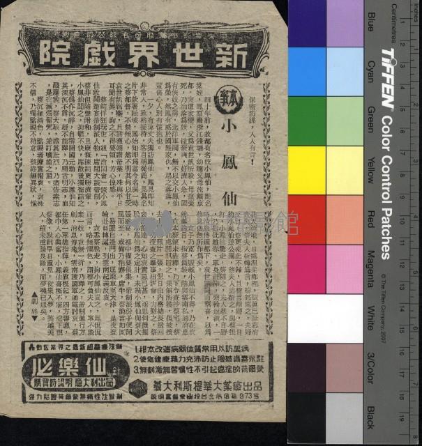 小鳳仙藏品圖，第1張