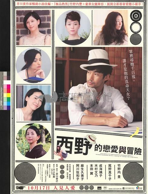 西野的戀愛與冒險藏品圖，第1張