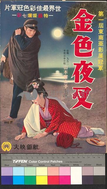 金色夜叉藏品圖，第1張
