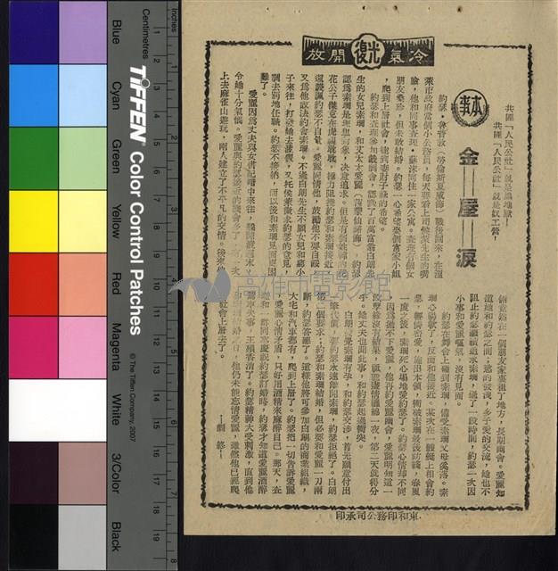 金屋淚藏品圖，第1張