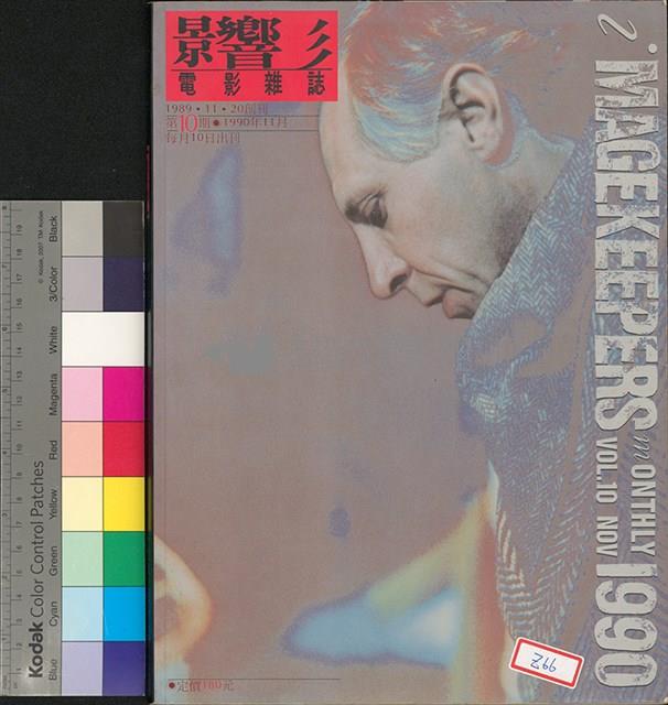 影響電影雜誌第10期藏品圖，第1張