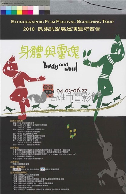 2010民族誌影展巡演暨研習營藏品圖，第1張