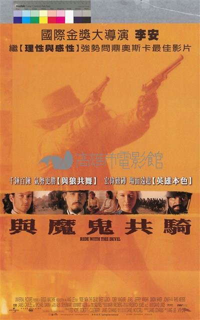 與魔鬼共騎藏品圖，第1張